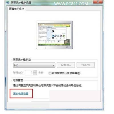 Win7不待机怎么设置 Win7设置不待机方法教程