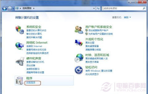 Windows 7中如何卸载程序？