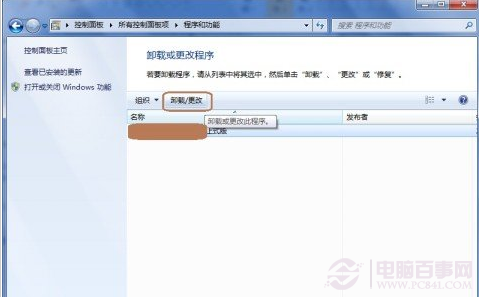 Windows 7中如何卸载程序？