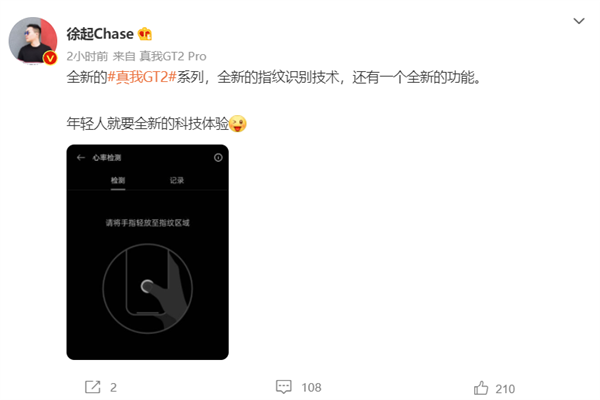 徐起官方爆料!realme GT2系列将搭载全新指纹识别技术:并有神秘新功能