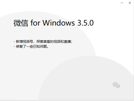 微信 Windows 内测版 3.5.0 发布，现在你可以在电脑上看视频号了