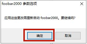 foobar2000怎么设置音质最好 foobar2000极致音质最佳方案