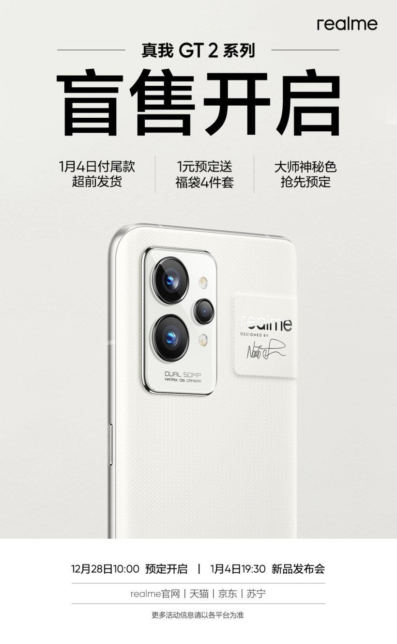 realme 真我 GT2 系列盲售开启，1 月 4 日正式发布