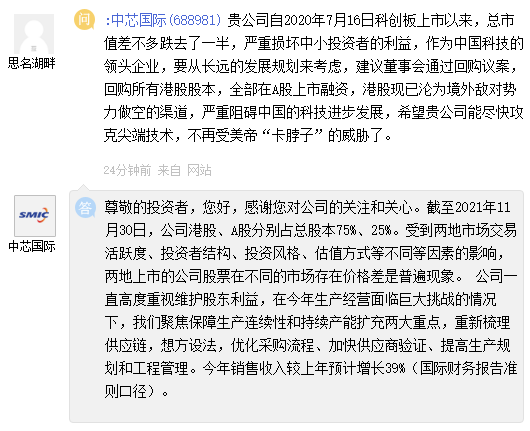 中芯国际:想方设法提高生产规划,今年销售收入较上年预计增长 39%