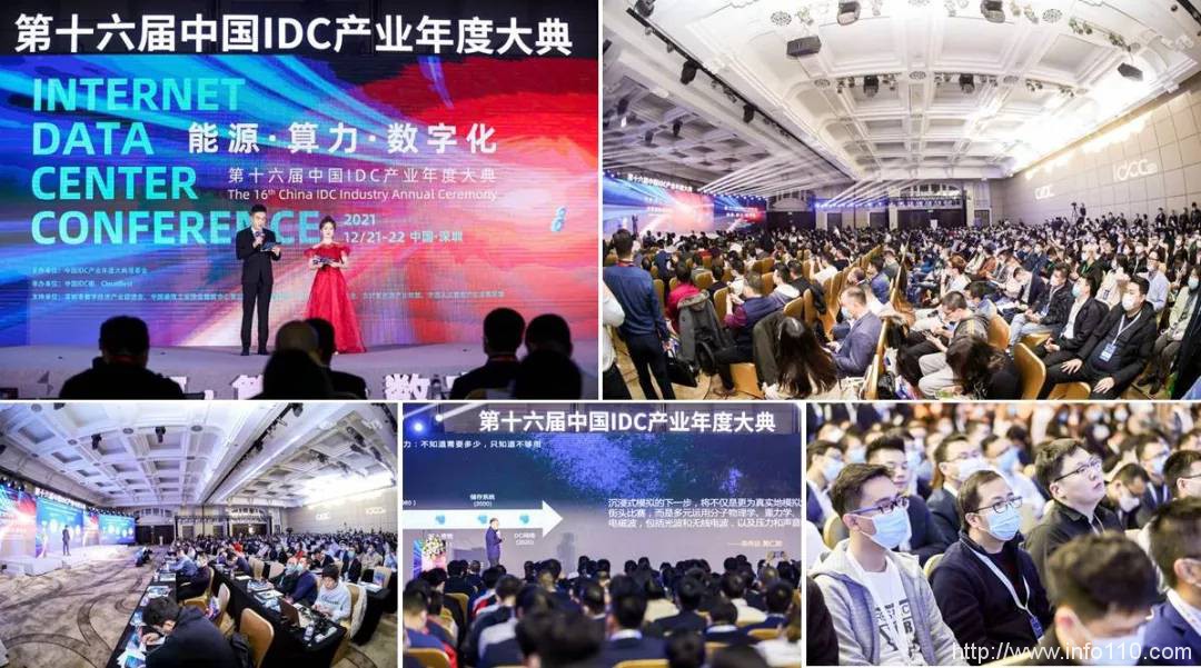 IDCC2021年度总结:能源、算力、数字化 开创数据中心产业新局面