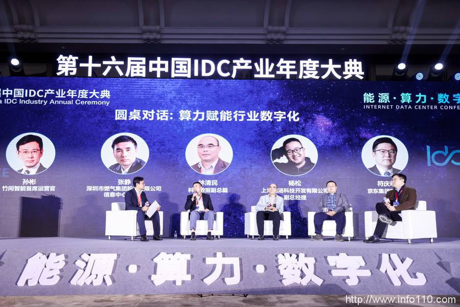 IDCC2021年度总结:能源、算力、数字化 开创数据中心产业新局面