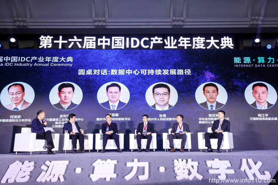 IDCC2021年度总结:能源、算力、数字化 开创数据中心产业新局面
