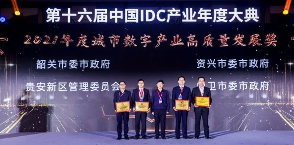 IDCC2021年度总结:能源、算力、数字化 开创数据中心产业新局面