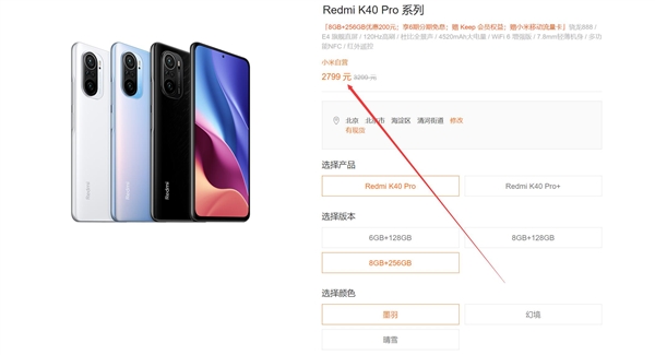 为K50让路！Redmi K40 Pro宣布降价：2799元