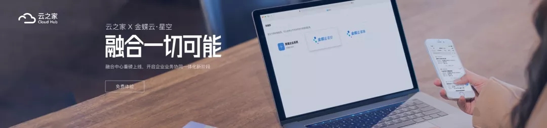 云之家如何超越OA+ERP集成方式