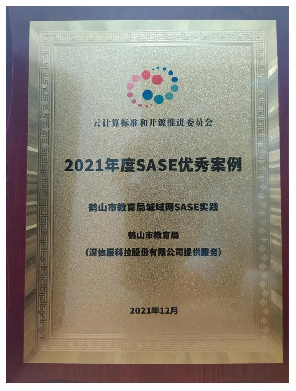 这一次,我们用SASE为教育信息化建设保驾护航