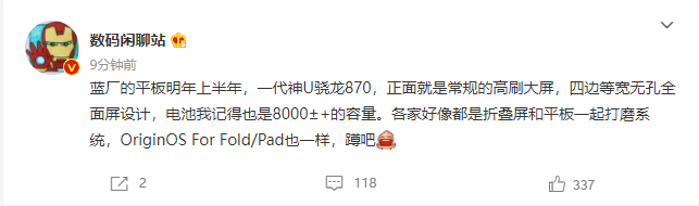 消息称 vivo 平板明年上半年推出:高刷大屏,四边等宽无孔全面屏设计,搭载骁龙 870