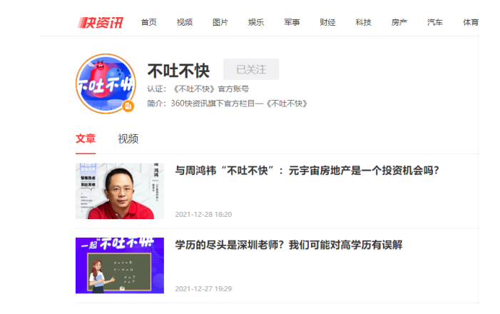 犀利辩题引发热议 360快资讯《不吐不快》如何打造内容生态?