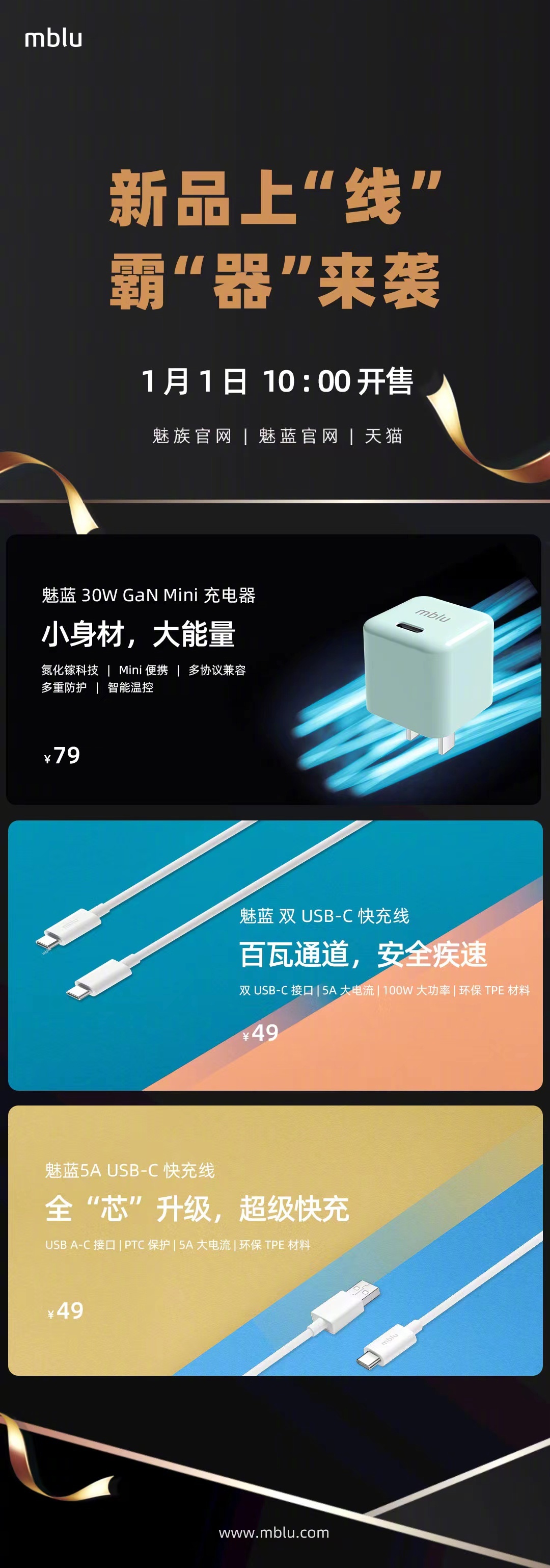 魅蓝推出 30W GaN Mini 充电器、快充线：49 元起，今日开售
