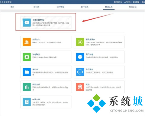 企业微信聊天记录管理员能看到吗