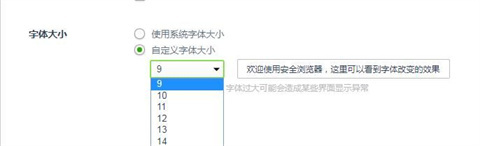 360浏览器字体大小怎么设置 360浏览器字体大小设置的方法介绍