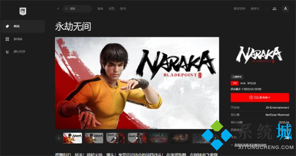 epic永劫无间账号异常 epic永劫无间账号异常解决方法分享