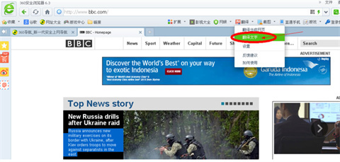 360浏览器怎么翻译英文网页 360浏览器翻译英文网页的方法