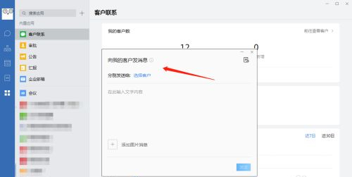 企业微信怎么群发消息给客户 企业微信群发消息给客户的方法