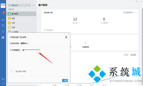 企业微信怎么群发消息给客户 企业微信群发消息给客户的方法