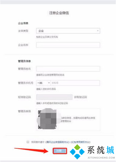 企业微信号怎么申请 企业微信号的申请步骤