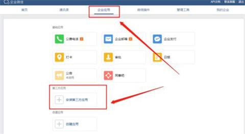 企业微信号怎么申请 企业微信号的申请步骤