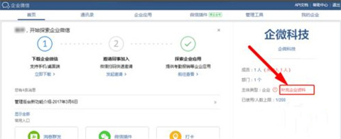企业微信号怎么申请 企业微信号的申请步骤