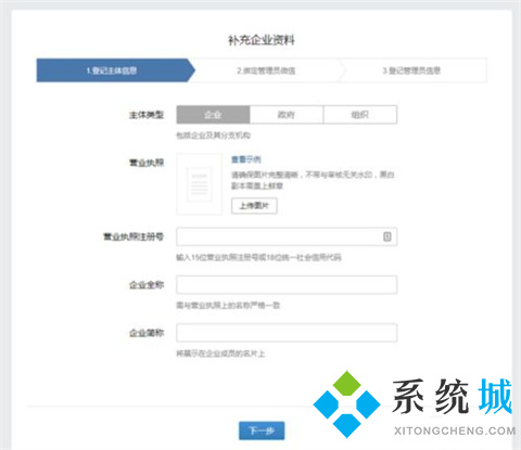企业微信号怎么申请 企业微信号的申请步骤