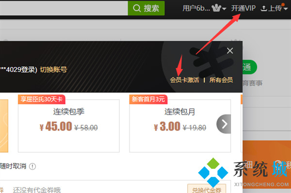 爱奇艺激活码兑换入口在哪 爱奇艺兑换码激活入口位置