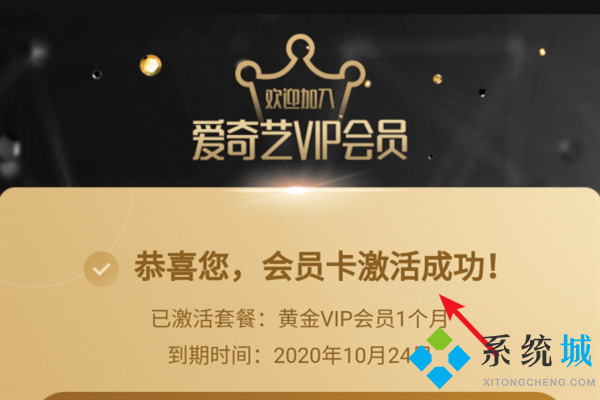 爱奇艺激活码兑换入口在哪 爱奇艺兑换码激活入口位置