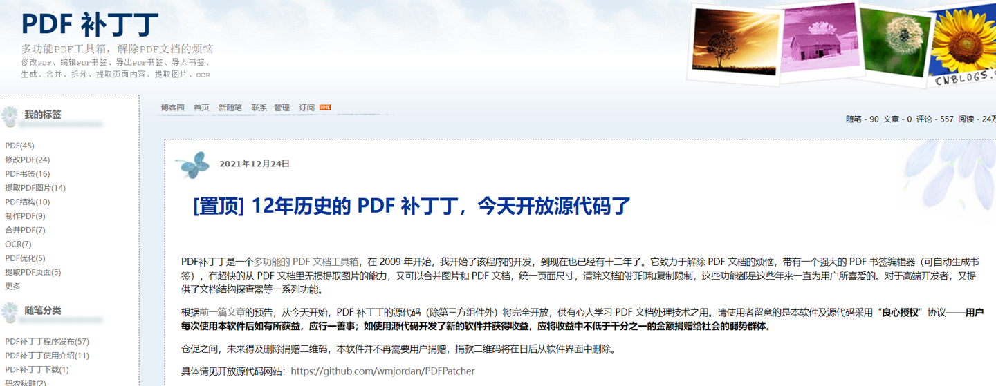 国产老牌 PDF 工具“PDF 补丁丁”宣布开源，代码已托管至 GitHub