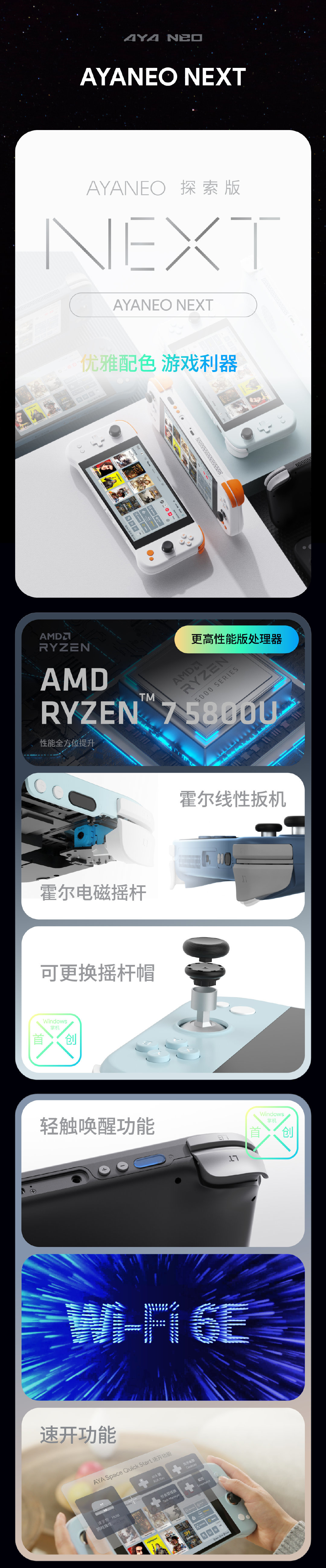 AYANEO NEXT 系列掌机发布：R7 5800U / 最高 32GB 内存，7199 元起
