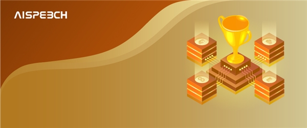 左手技术,右手创新,思必驰苦练内功赋能行业