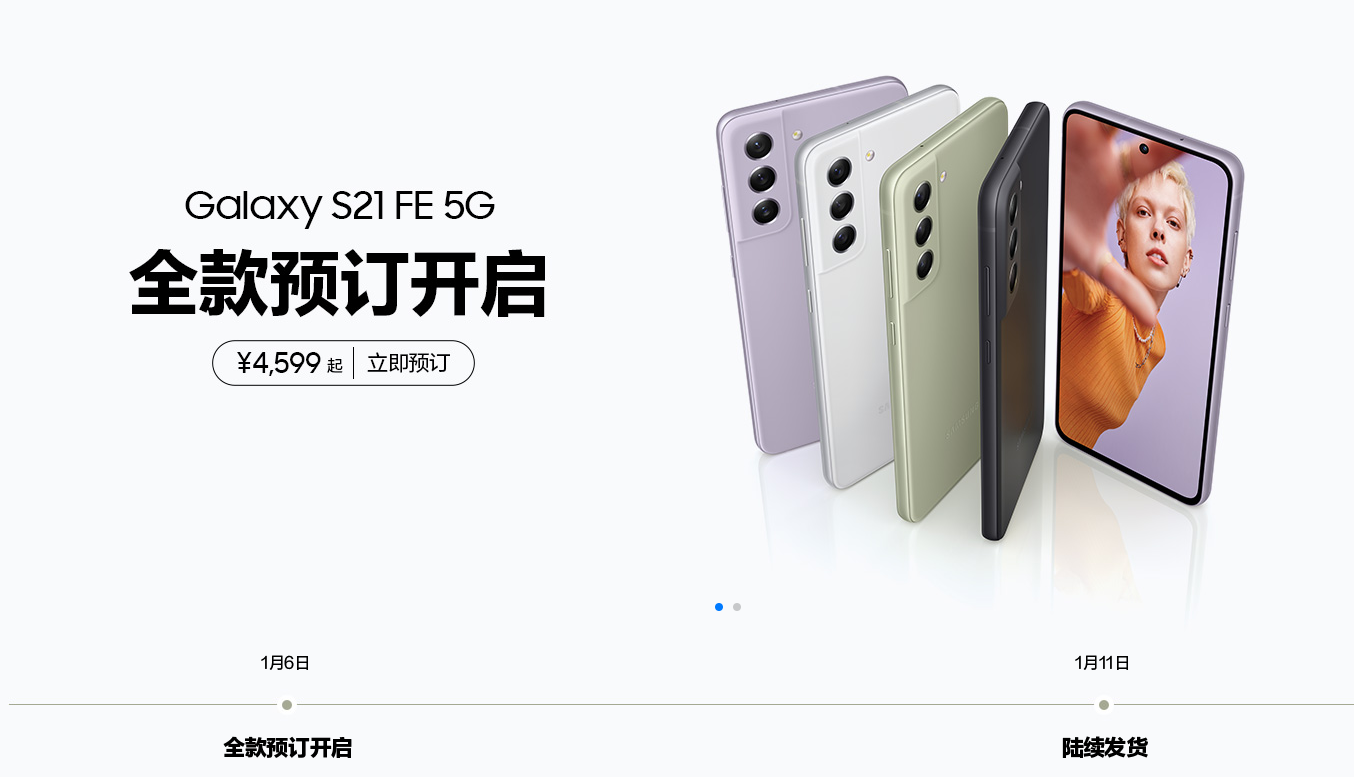 国行 4599 元起，三星 Galaxy S21 FE 5G 开启预订：搭载骁龙 888，120Hz 高刷屏
