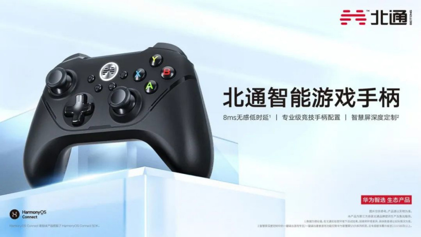 229 元，首款华为智慧屏定制北通游戏手柄开售：8ms 无感低时延，专业级竞技配置