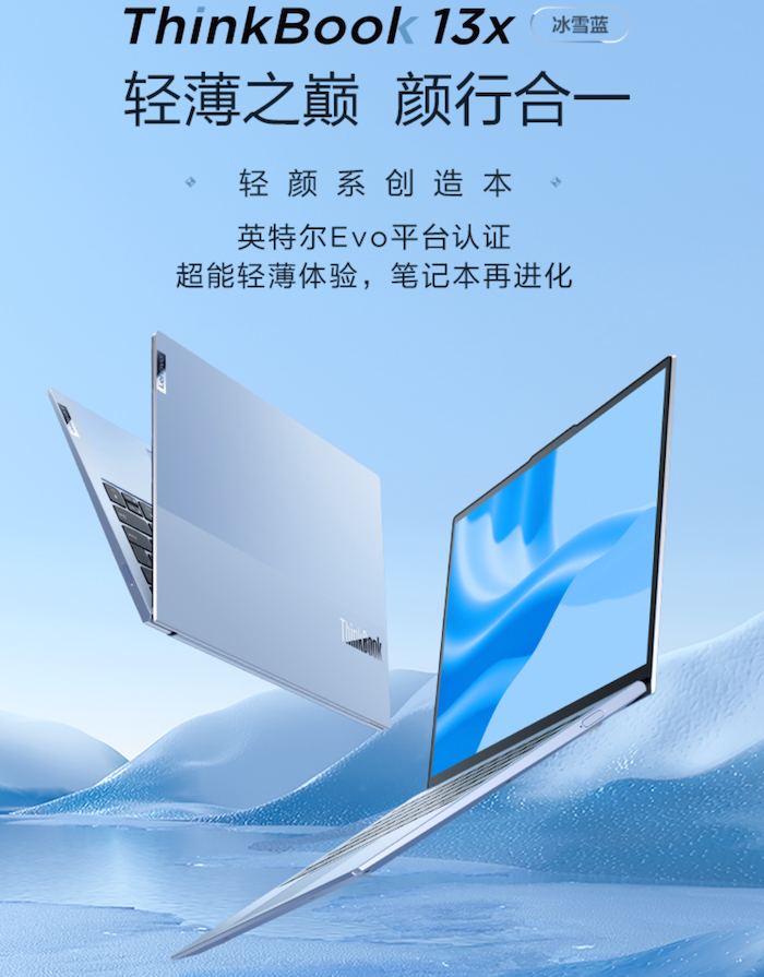 联想推出 ThinkBook 13x 冰雪蓝配色：2K 触控屏，薄约 12.9mm