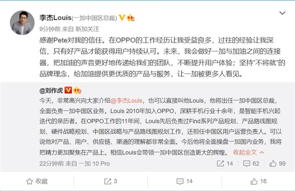 刘作虎宣布李杰出任一加中国区总裁：本人将精力聚焦到产品上