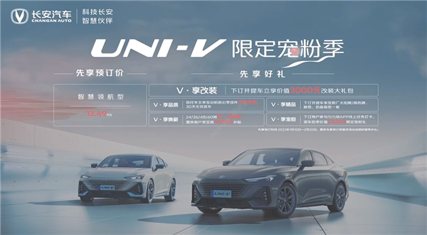 “KTV”组合最后一员！长安UNI-V预售：顶配13.49万