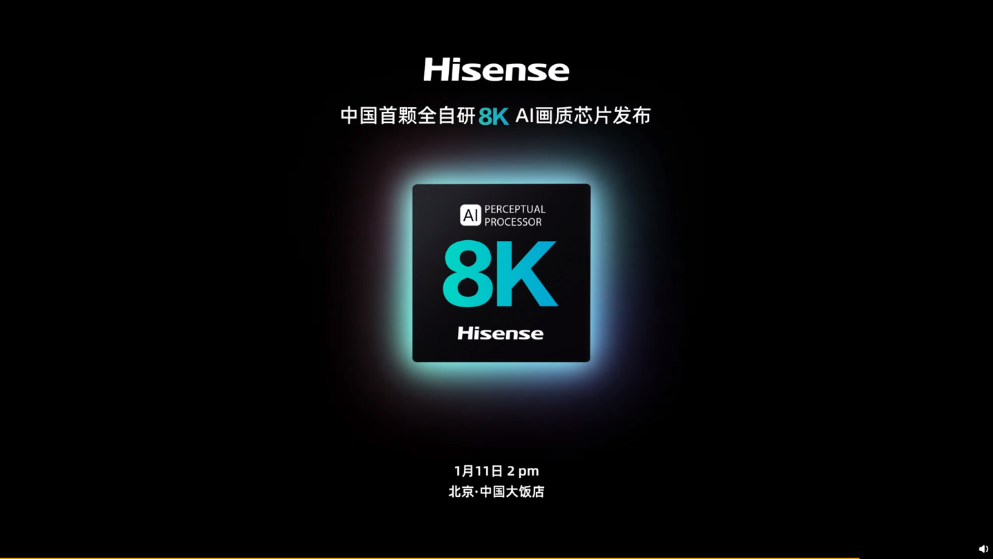 海信：中国首颗全自研 8K AI 画质芯片将于 1 月 11 日发布