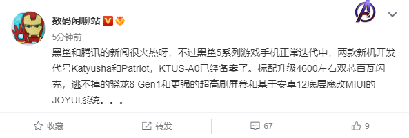 消息称黑鲨 5 系列游戏手机已备案：搭载骁龙 8 Gen1，标配 4600mAh 电池和百瓦闪充