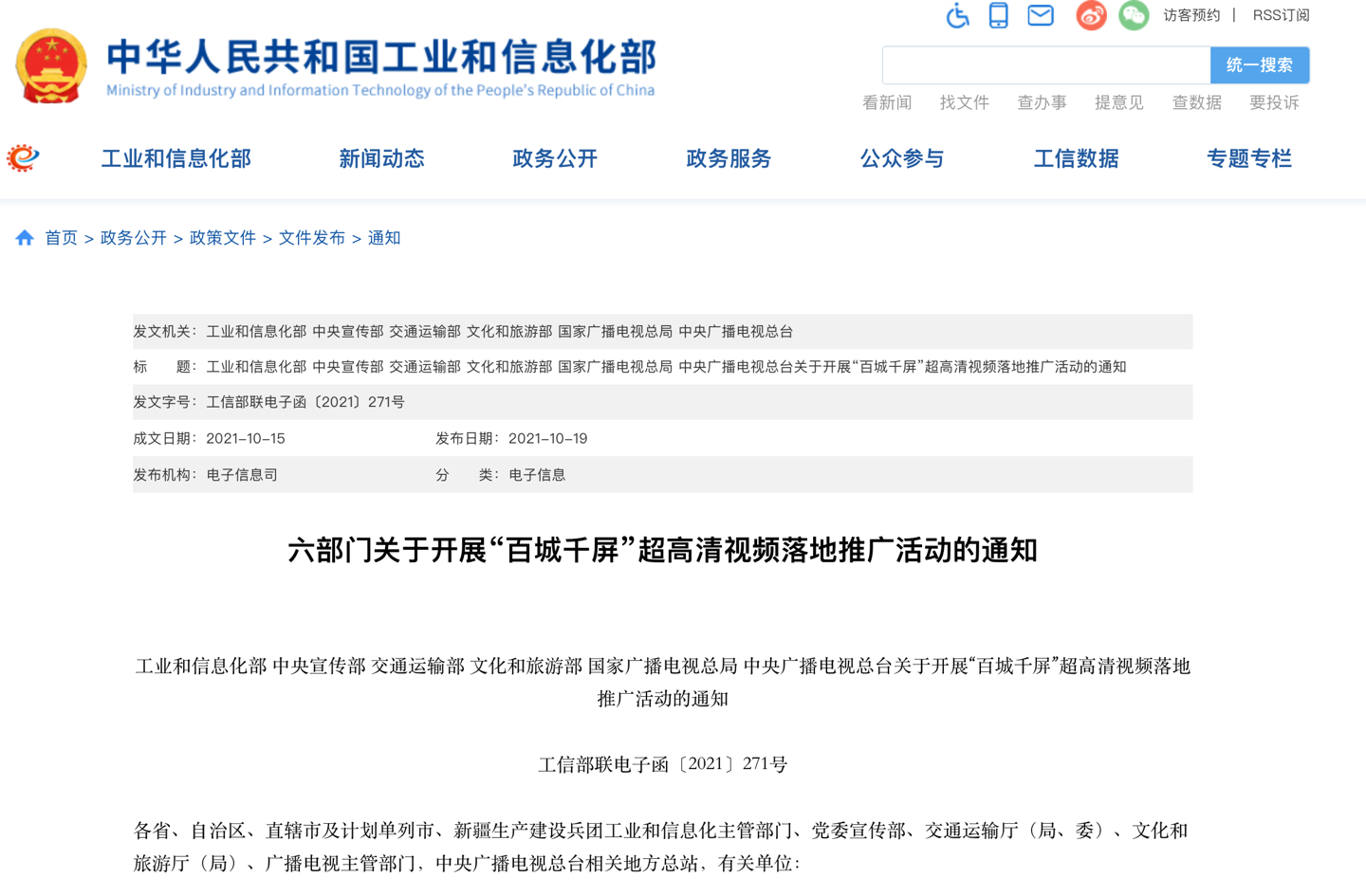 推广 4K / 8K 高清公共大屏,工信部等六部门联合印发《“百城千屏”活动实施指南》