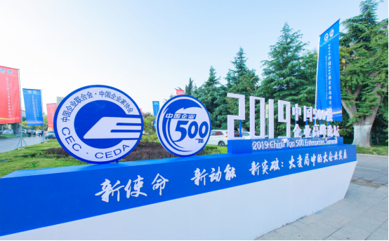 2019中国500强企业高峰论坛隆重开幕 光存储成热议焦点