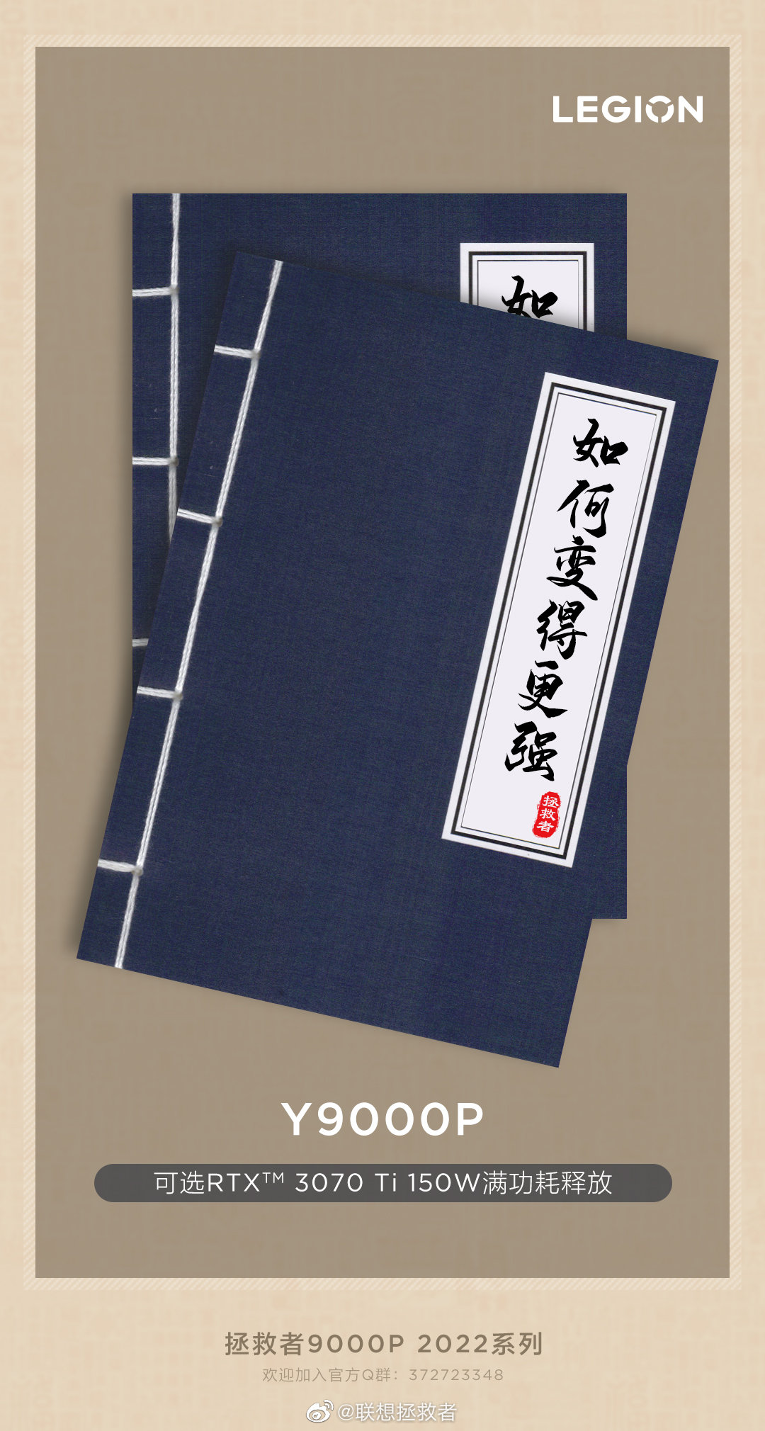 联想拯救者 Y9000P 2022 款预热:可选 RTX 3070 Ti 150W 满功耗释放