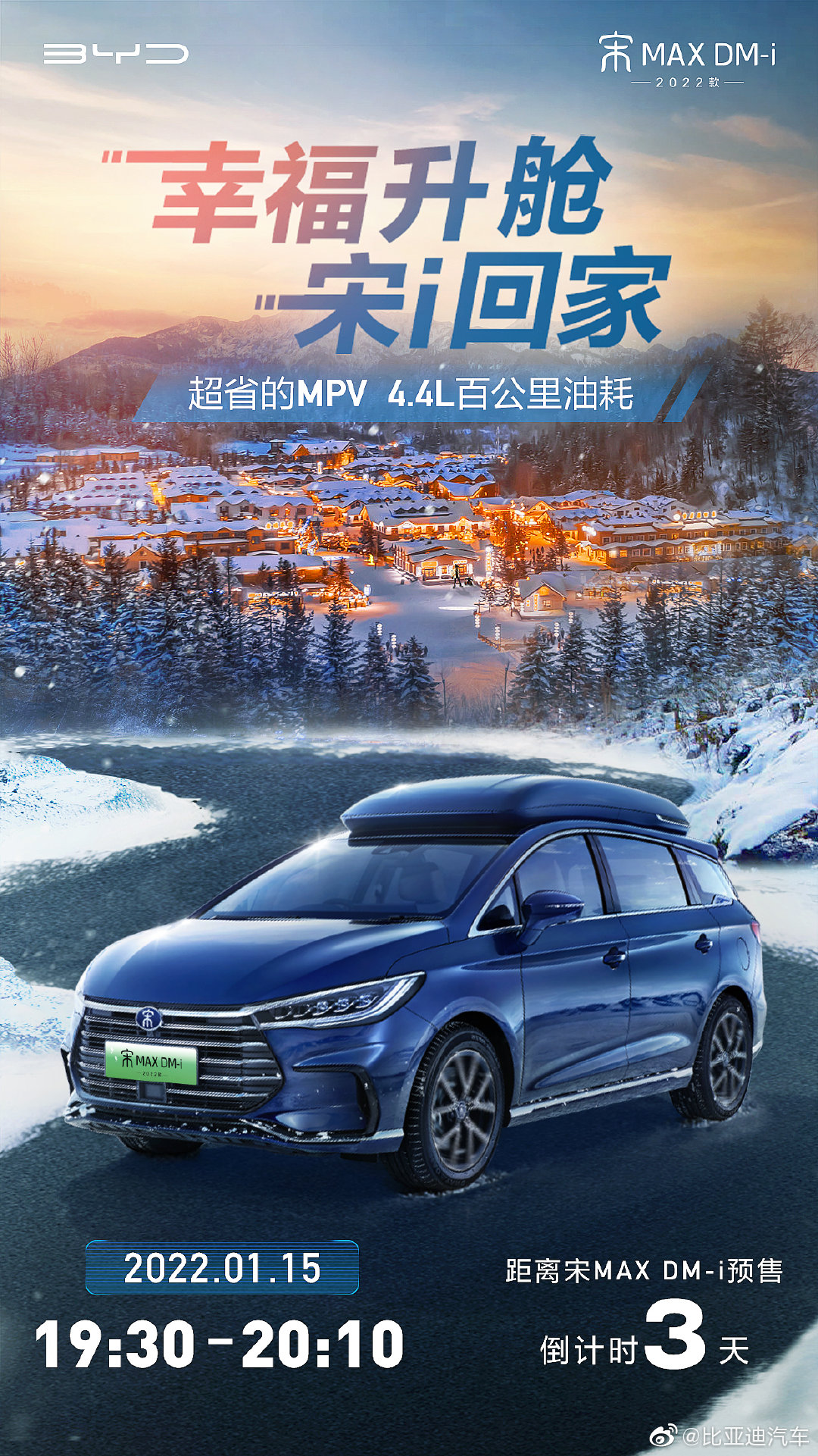 比亚迪宋 MAX DM-i 预售定档 1 月 15 日：插电式混动系统，4.4L 超低油耗