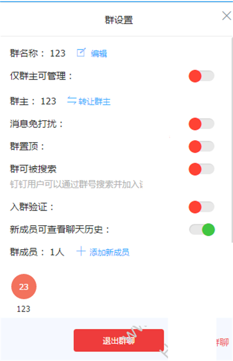 钉钉怎么退出群组织 钉钉退出群组织的操作方法
