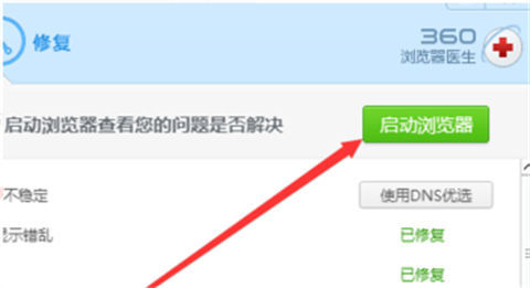360极速浏览器打不开网页是什么原因 360极速浏览器打不开网页的解决方法