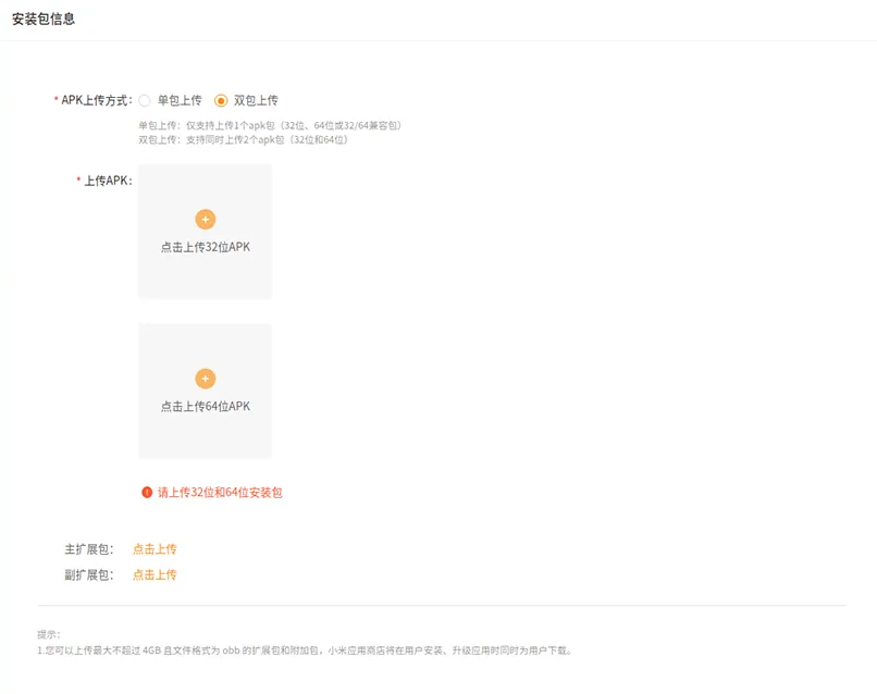 小米应用商店宣布移除 32 位包必传限制，开发者可自主决定上传 APK 类型