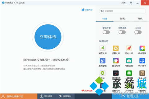 电脑系统优化软件排行榜 电脑系统优化软件推荐