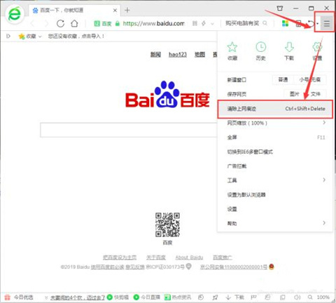 怎么删除浏览器历史记录 删除浏览器历史记录的方法
