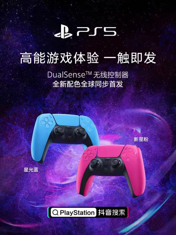 索尼发布 DualSense 无线控制器“星光蓝、新星粉”配色,今晚上市